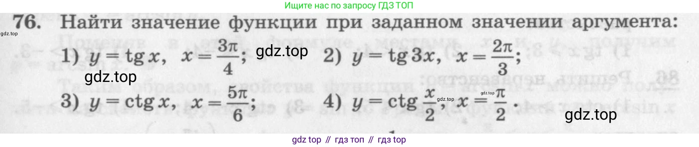 ГДЗ Алгебра, 11 класс Учебник, авторы: Колягин Юрий Михайлович, Ткачева Мария Владимировна, Федорова Надежда Евгеньевна, Шабунин Михаил Иванович, издательство Просвещение, Москва, 2014, голубого цвета, страница 35, номер 76, Условие