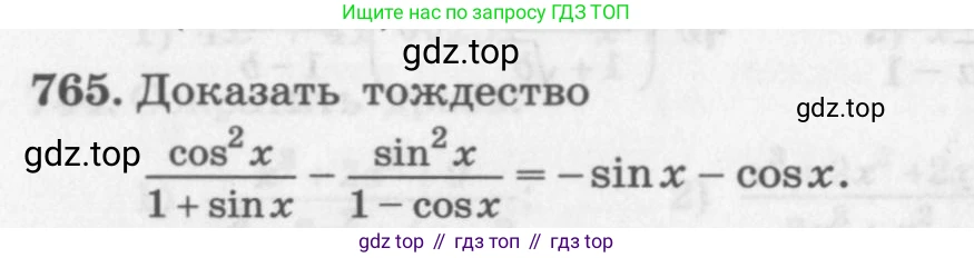 ГДЗ Алгебра, 11 класс Учебник, авторы: Колягин Юрий Михайлович, Ткачева Мария Владимировна, Федорова Надежда Евгеньевна, Шабунин Михаил Иванович, издательство Просвещение, Москва, 2014, голубого цвета, страница 324, номер 765, Условие