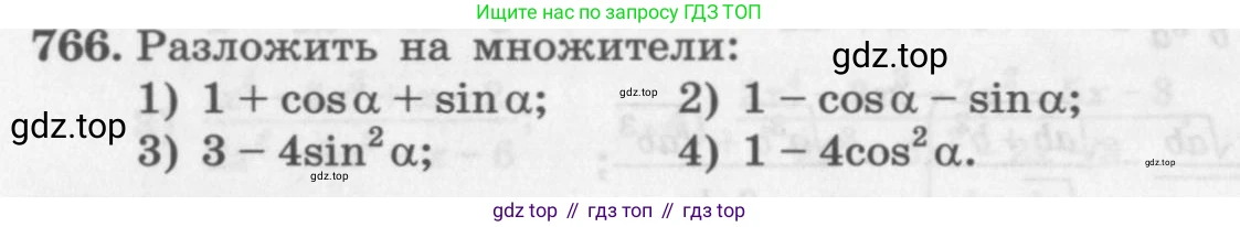 ГДЗ Алгебра, 11 класс Учебник, авторы: Колягин Юрий Михайлович, Ткачева Мария Владимировна, Федорова Надежда Евгеньевна, Шабунин Михаил Иванович, издательство Просвещение, Москва, 2014, голубого цвета, страница 324, номер 766, Условие