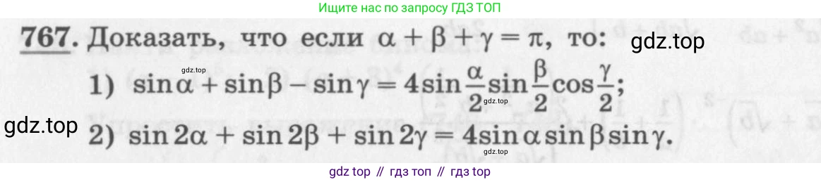 ГДЗ Алгебра, 11 класс Учебник, авторы: Колягин Юрий Михайлович, Ткачева Мария Владимировна, Федорова Надежда Евгеньевна, Шабунин Михаил Иванович, издательство Просвещение, Москва, 2014, голубого цвета, страница 324, номер 767, Условие
