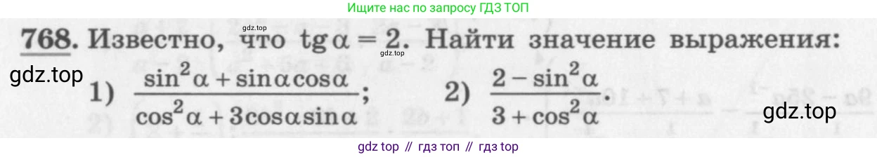 ГДЗ Алгебра, 11 класс Учебник, авторы: Колягин Юрий Михайлович, Ткачева Мария Владимировна, Федорова Надежда Евгеньевна, Шабунин Михаил Иванович, издательство Просвещение, Москва, 2014, голубого цвета, страница 324, номер 768, Условие