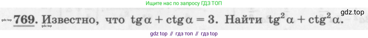 ГДЗ Алгебра, 11 класс Учебник, авторы: Колягин Юрий Михайлович, Ткачева Мария Владимировна, Федорова Надежда Евгеньевна, Шабунин Михаил Иванович, издательство Просвещение, Москва, 2014, голубого цвета, страница 324, номер 769, Условие