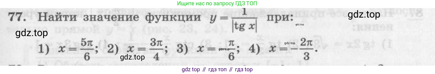 ГДЗ Алгебра, 11 класс Учебник, авторы: Колягин Юрий Михайлович, Ткачева Мария Владимировна, Федорова Надежда Евгеньевна, Шабунин Михаил Иванович, издательство Просвещение, Москва, 2014, голубого цвета, страница 35, номер 77, Условие