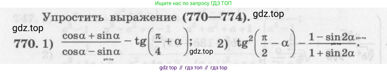 ГДЗ Алгебра, 11 класс Учебник, авторы: Колягин Юрий Михайлович, Ткачева Мария Владимировна, Федорова Надежда Евгеньевна, Шабунин Михаил Иванович, издательство Просвещение, Москва, 2014, голубого цвета, страница 324, номер 770, Условие