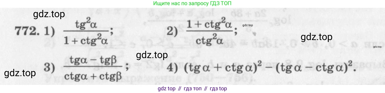 ГДЗ Алгебра, 11 класс Учебник, авторы: Колягин Юрий Михайлович, Ткачева Мария Владимировна, Федорова Надежда Евгеньевна, Шабунин Михаил Иванович, издательство Просвещение, Москва, 2014, голубого цвета, страница 324, номер 772, Условие
