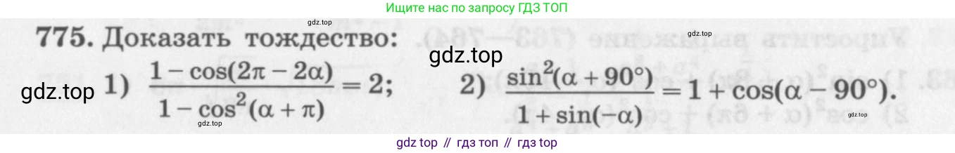 ГДЗ Алгебра, 11 класс Учебник, авторы: Колягин Юрий Михайлович, Ткачева Мария Владимировна, Федорова Надежда Евгеньевна, Шабунин Михаил Иванович, издательство Просвещение, Москва, 2014, голубого цвета, страница 324, номер 775, Условие