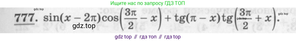 ГДЗ Алгебра, 11 класс Учебник, авторы: Колягин Юрий Михайлович, Ткачева Мария Владимировна, Федорова Надежда Евгеньевна, Шабунин Михаил Иванович, издательство Просвещение, Москва, 2014, голубого цвета, страница 325, номер 777, Условие