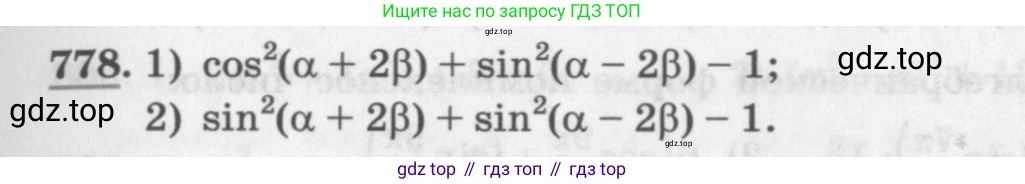 ГДЗ Алгебра, 11 класс Учебник, авторы: Колягин Юрий Михайлович, Ткачева Мария Владимировна, Федорова Надежда Евгеньевна, Шабунин Михаил Иванович, издательство Просвещение, Москва, 2014, голубого цвета, страница 325, номер 778, Условие