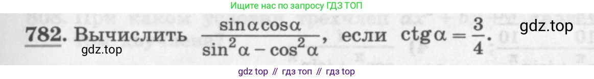 ГДЗ Алгебра, 11 класс Учебник, авторы: Колягин Юрий Михайлович, Ткачева Мария Владимировна, Федорова Надежда Евгеньевна, Шабунин Михаил Иванович, издательство Просвещение, Москва, 2014, голубого цвета, страница 325, номер 782, Условие