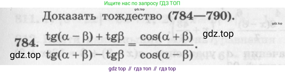 ГДЗ Алгебра, 11 класс Учебник, авторы: Колягин Юрий Михайлович, Ткачева Мария Владимировна, Федорова Надежда Евгеньевна, Шабунин Михаил Иванович, издательство Просвещение, Москва, 2014, голубого цвета, страница 325, номер 784, Условие