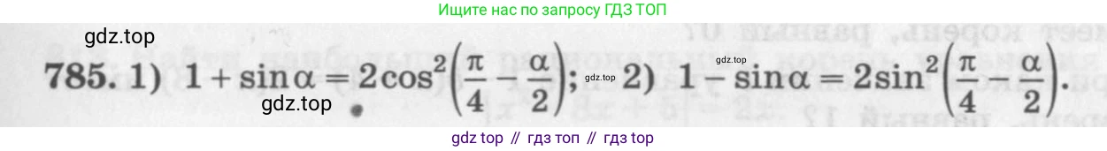 ГДЗ Алгебра, 11 класс Учебник, авторы: Колягин Юрий Михайлович, Ткачева Мария Владимировна, Федорова Надежда Евгеньевна, Шабунин Михаил Иванович, издательство Просвещение, Москва, 2014, голубого цвета, страница 325, номер 785, Условие