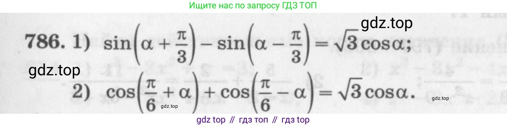ГДЗ Алгебра, 11 класс Учебник, авторы: Колягин Юрий Михайлович, Ткачева Мария Владимировна, Федорова Надежда Евгеньевна, Шабунин Михаил Иванович, издательство Просвещение, Москва, 2014, голубого цвета, страница 325, номер 786, Условие