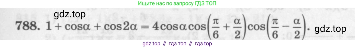 ГДЗ Алгебра, 11 класс Учебник, авторы: Колягин Юрий Михайлович, Ткачева Мария Владимировна, Федорова Надежда Евгеньевна, Шабунин Михаил Иванович, издательство Просвещение, Москва, 2014, голубого цвета, страница 325, номер 788, Условие