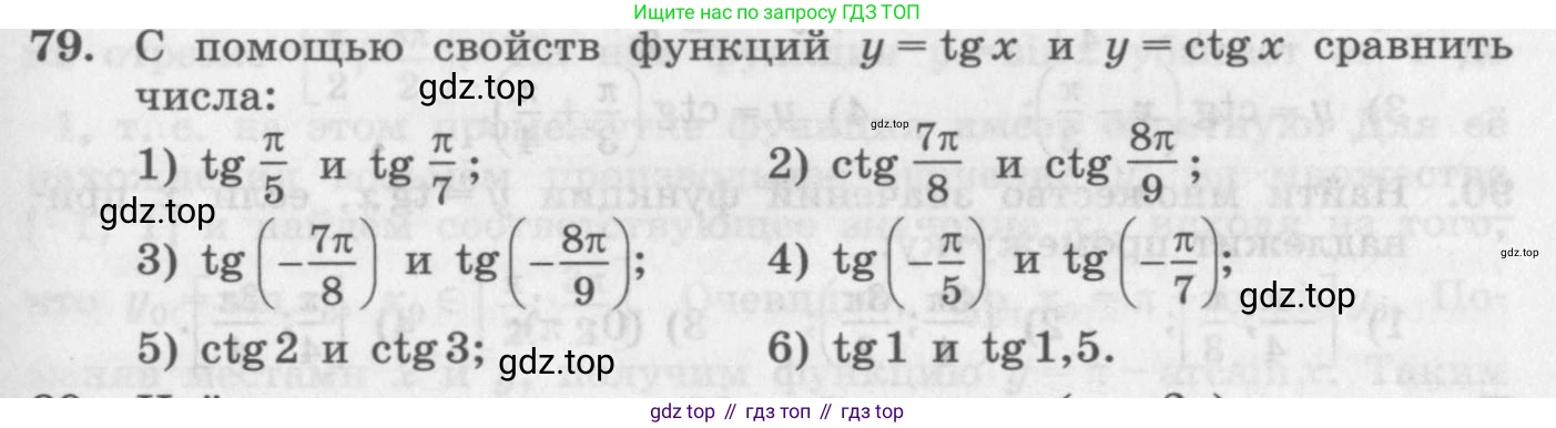 ГДЗ Алгебра, 11 класс Учебник, авторы: Колягин Юрий Михайлович, Ткачева Мария Владимировна, Федорова Надежда Евгеньевна, Шабунин Михаил Иванович, издательство Просвещение, Москва, 2014, голубого цвета, страница 35, номер 79, Условие