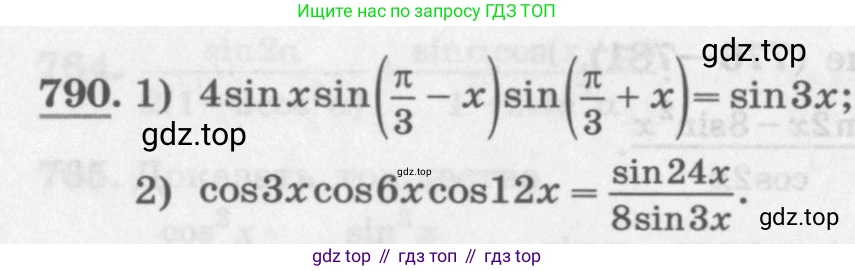 ГДЗ Алгебра, 11 класс Учебник, авторы: Колягин Юрий Михайлович, Ткачева Мария Владимировна, Федорова Надежда Евгеньевна, Шабунин Михаил Иванович, издательство Просвещение, Москва, 2014, голубого цвета, страница 326, номер 790, Условие