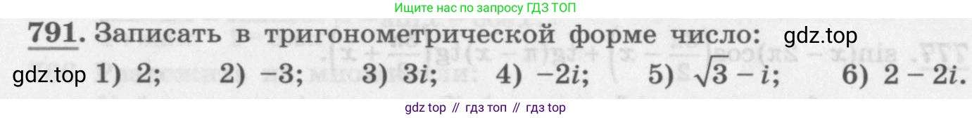 ГДЗ Алгебра, 11 класс Учебник, авторы: Колягин Юрий Михайлович, Ткачева Мария Владимировна, Федорова Надежда Евгеньевна, Шабунин Михаил Иванович, издательство Просвещение, Москва, 2014, голубого цвета, страница 326, номер 791, Условие