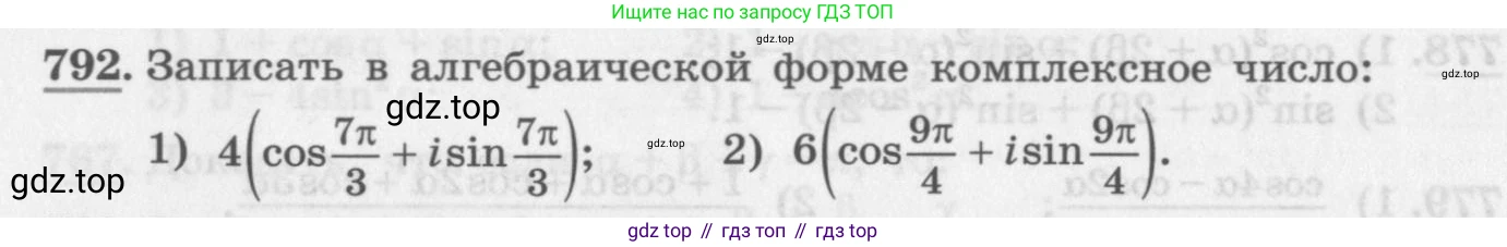 ГДЗ Алгебра, 11 класс Учебник, авторы: Колягин Юрий Михайлович, Ткачева Мария Владимировна, Федорова Надежда Евгеньевна, Шабунин Михаил Иванович, издательство Просвещение, Москва, 2014, голубого цвета, страница 326, номер 792, Условие
