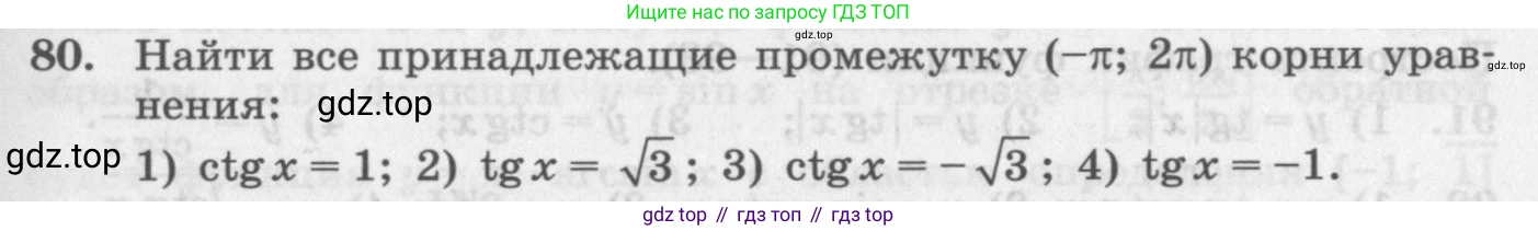 ГДЗ Алгебра, 11 класс Учебник, авторы: Колягин Юрий Михайлович, Ткачева Мария Владимировна, Федорова Надежда Евгеньевна, Шабунин Михаил Иванович, издательство Просвещение, Москва, 2014, голубого цвета, страница 35, номер 80, Условие