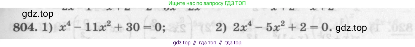 ГДЗ Алгебра, 11 класс Учебник, авторы: Колягин Юрий Михайлович, Ткачева Мария Владимировна, Федорова Надежда Евгеньевна, Шабунин Михаил Иванович, издательство Просвещение, Москва, 2014, голубого цвета, страница 327, номер 804, Условие