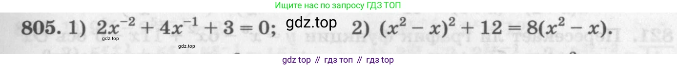 ГДЗ Алгебра, 11 класс Учебник, авторы: Колягин Юрий Михайлович, Ткачева Мария Владимировна, Федорова Надежда Евгеньевна, Шабунин Михаил Иванович, издательство Просвещение, Москва, 2014, голубого цвета, страница 327, номер 805, Условие