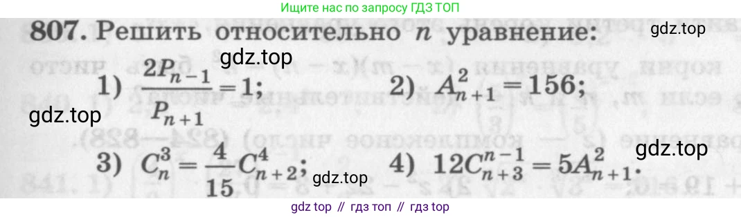 ГДЗ Алгебра, 11 класс Учебник, авторы: Колягин Юрий Михайлович, Ткачева Мария Владимировна, Федорова Надежда Евгеньевна, Шабунин Михаил Иванович, издательство Просвещение, Москва, 2014, голубого цвета, страница 327, номер 807, Условие