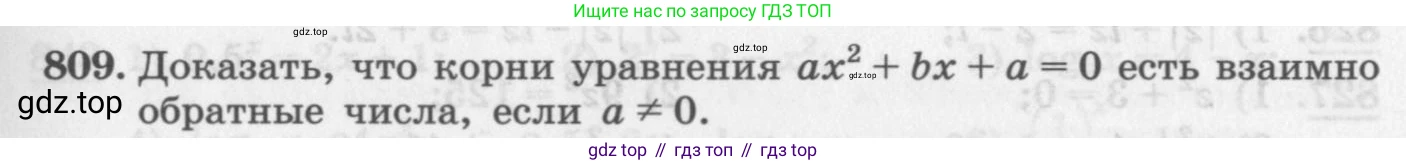 ГДЗ Алгебра, 11 класс Учебник, авторы: Колягин Юрий Михайлович, Ткачева Мария Владимировна, Федорова Надежда Евгеньевна, Шабунин Михаил Иванович, издательство Просвещение, Москва, 2014, голубого цвета, страница 327, номер 809, Условие