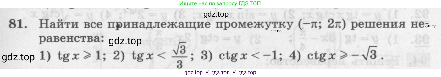ГДЗ Алгебра, 11 класс Учебник, авторы: Колягин Юрий Михайлович, Ткачева Мария Владимировна, Федорова Надежда Евгеньевна, Шабунин Михаил Иванович, издательство Просвещение, Москва, 2014, голубого цвета, страница 35, номер 81, Условие