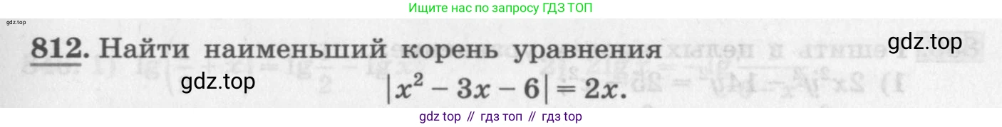 ГДЗ Алгебра, 11 класс Учебник, авторы: Колягин Юрий Михайлович, Ткачева Мария Владимировна, Федорова Надежда Евгеньевна, Шабунин Михаил Иванович, издательство Просвещение, Москва, 2014, голубого цвета, страница 327, номер 812, Условие