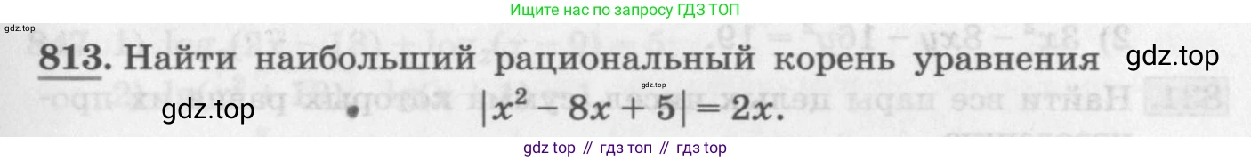 ГДЗ Алгебра, 11 класс Учебник, авторы: Колягин Юрий Михайлович, Ткачева Мария Владимировна, Федорова Надежда Евгеньевна, Шабунин Михаил Иванович, издательство Просвещение, Москва, 2014, голубого цвета, страница 327, номер 813, Условие