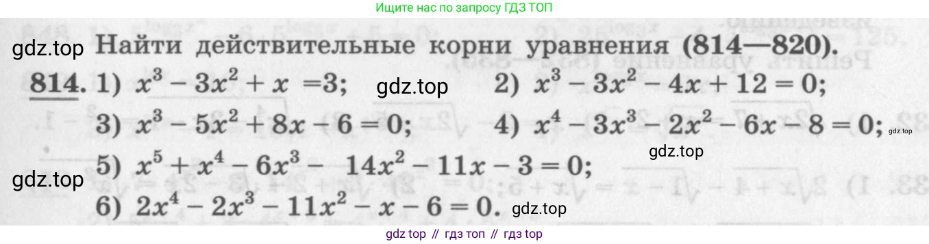 ГДЗ Алгебра, 11 класс Учебник, авторы: Колягин Юрий Михайлович, Ткачева Мария Владимировна, Федорова Надежда Евгеньевна, Шабунин Михаил Иванович, издательство Просвещение, Москва, 2014, голубого цвета, страница 327, номер 814, Условие
