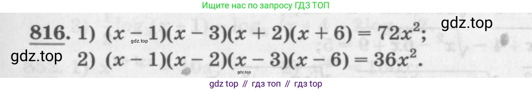 ГДЗ Алгебра, 11 класс Учебник, авторы: Колягин Юрий Михайлович, Ткачева Мария Владимировна, Федорова Надежда Евгеньевна, Шабунин Михаил Иванович, издательство Просвещение, Москва, 2014, голубого цвета, страница 327, номер 816, Условие