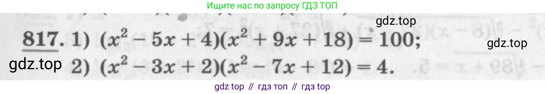 ГДЗ Алгебра, 11 класс Учебник, авторы: Колягин Юрий Михайлович, Ткачева Мария Владимировна, Федорова Надежда Евгеньевна, Шабунин Михаил Иванович, издательство Просвещение, Москва, 2014, голубого цвета, страница 327, номер 817, Условие