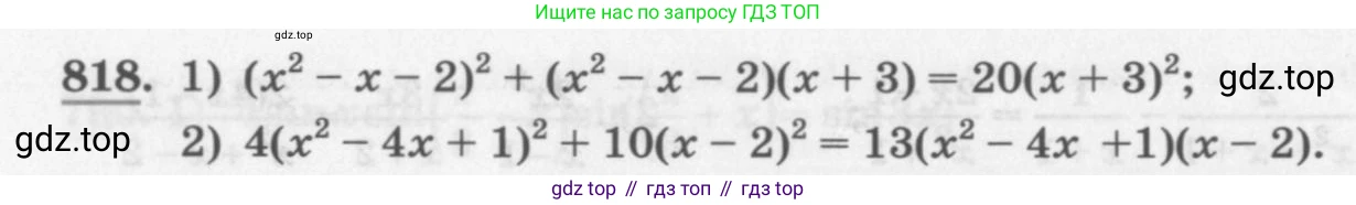 ГДЗ Алгебра, 11 класс Учебник, авторы: Колягин Юрий Михайлович, Ткачева Мария Владимировна, Федорова Надежда Евгеньевна, Шабунин Михаил Иванович, издательство Просвещение, Москва, 2014, голубого цвета, страница 328, номер 818, Условие