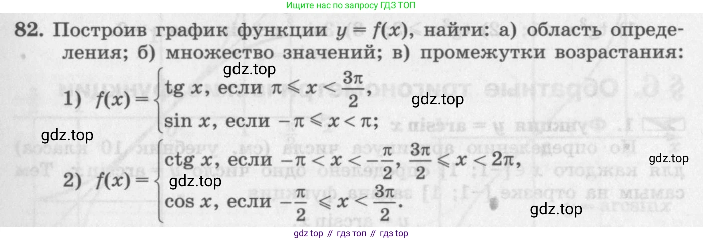 ГДЗ Алгебра, 11 класс Учебник, авторы: Колягин Юрий Михайлович, Ткачева Мария Владимировна, Федорова Надежда Евгеньевна, Шабунин Михаил Иванович, издательство Просвещение, Москва, 2014, голубого цвета, страница 35, номер 82, Условие