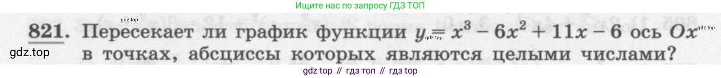 ГДЗ Алгебра, 11 класс Учебник, авторы: Колягин Юрий Михайлович, Ткачева Мария Владимировна, Федорова Надежда Евгеньевна, Шабунин Михаил Иванович, издательство Просвещение, Москва, 2014, голубого цвета, страница 328, номер 821, Условие