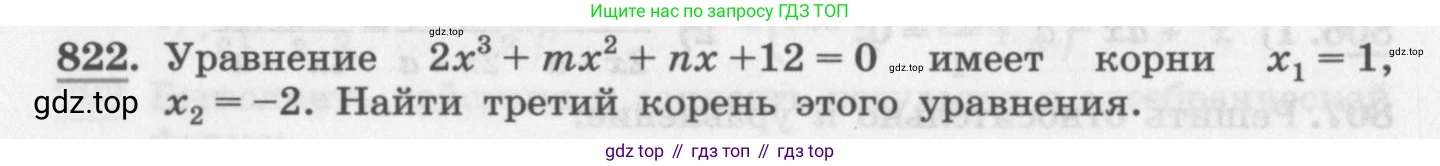 ГДЗ Алгебра, 11 класс Учебник, авторы: Колягин Юрий Михайлович, Ткачева Мария Владимировна, Федорова Надежда Евгеньевна, Шабунин Михаил Иванович, издательство Просвещение, Москва, 2014, голубого цвета, страница 328, номер 822, Условие