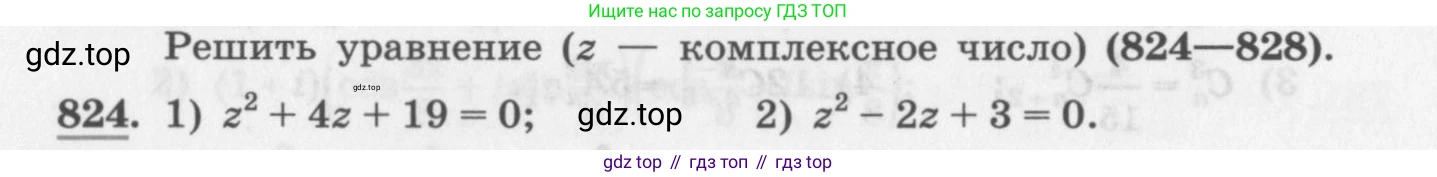 ГДЗ Алгебра, 11 класс Учебник, авторы: Колягин Юрий Михайлович, Ткачева Мария Владимировна, Федорова Надежда Евгеньевна, Шабунин Михаил Иванович, издательство Просвещение, Москва, 2014, голубого цвета, страница 328, номер 824, Условие