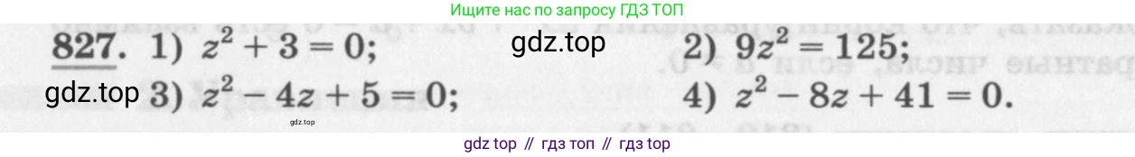 ГДЗ Алгебра, 11 класс Учебник, авторы: Колягин Юрий Михайлович, Ткачева Мария Владимировна, Федорова Надежда Евгеньевна, Шабунин Михаил Иванович, издательство Просвещение, Москва, 2014, голубого цвета, страница 328, номер 827, Условие