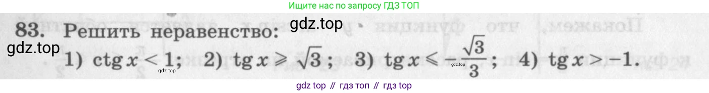 ГДЗ Алгебра, 11 класс Учебник, авторы: Колягин Юрий Михайлович, Ткачева Мария Владимировна, Федорова Надежда Евгеньевна, Шабунин Михаил Иванович, издательство Просвещение, Москва, 2014, голубого цвета, страница 35, номер 83, Условие