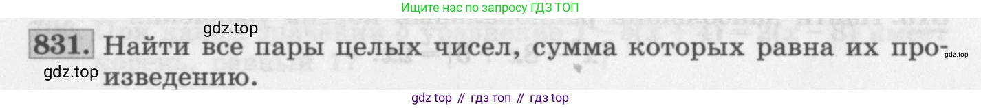 ГДЗ Алгебра, 11 класс Учебник, авторы: Колягин Юрий Михайлович, Ткачева Мария Владимировна, Федорова Надежда Евгеньевна, Шабунин Михаил Иванович, издательство Просвещение, Москва, 2014, голубого цвета, страница 328, номер 831, Условие