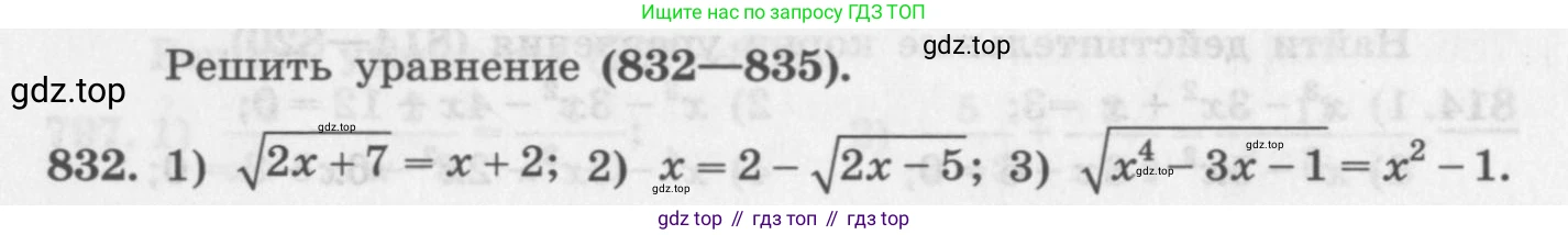 ГДЗ Алгебра, 11 класс Учебник, авторы: Колягин Юрий Михайлович, Ткачева Мария Владимировна, Федорова Надежда Евгеньевна, Шабунин Михаил Иванович, издательство Просвещение, Москва, 2014, голубого цвета, страница 328, номер 832, Условие