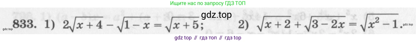 ГДЗ Алгебра, 11 класс Учебник, авторы: Колягин Юрий Михайлович, Ткачева Мария Владимировна, Федорова Надежда Евгеньевна, Шабунин Михаил Иванович, издательство Просвещение, Москва, 2014, голубого цвета, страница 328, номер 833, Условие