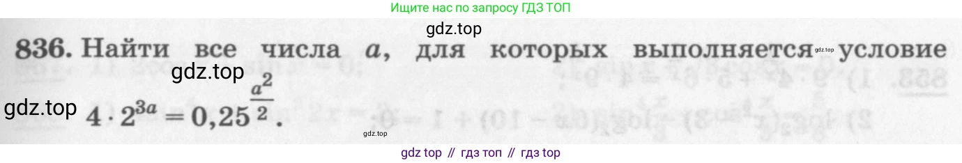 ГДЗ Алгебра, 11 класс Учебник, авторы: Колягин Юрий Михайлович, Ткачева Мария Владимировна, Федорова Надежда Евгеньевна, Шабунин Михаил Иванович, издательство Просвещение, Москва, 2014, голубого цвета, страница 329, номер 836, Условие