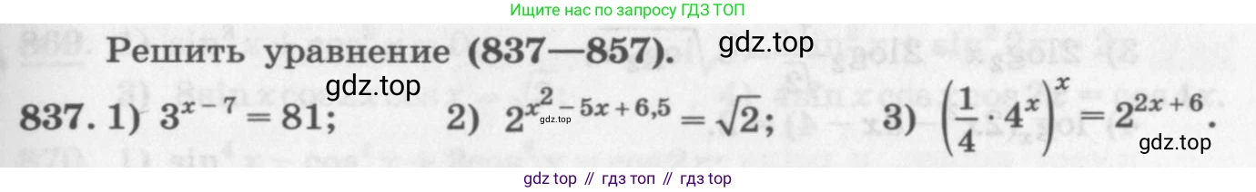 ГДЗ Алгебра, 11 класс Учебник, авторы: Колягин Юрий Михайлович, Ткачева Мария Владимировна, Федорова Надежда Евгеньевна, Шабунин Михаил Иванович, издательство Просвещение, Москва, 2014, голубого цвета, страница 329, номер 837, Условие