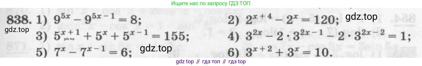 ГДЗ Алгебра, 11 класс Учебник, авторы: Колягин Юрий Михайлович, Ткачева Мария Владимировна, Федорова Надежда Евгеньевна, Шабунин Михаил Иванович, издательство Просвещение, Москва, 2014, голубого цвета, страница 329, номер 838, Условие