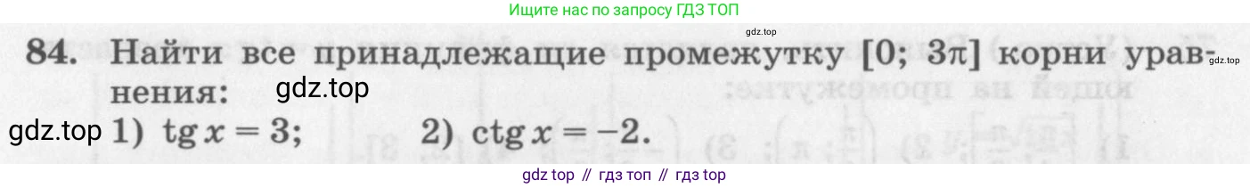 ГДЗ Алгебра, 11 класс Учебник, авторы: Колягин Юрий Михайлович, Ткачева Мария Владимировна, Федорова Надежда Евгеньевна, Шабунин Михаил Иванович, издательство Просвещение, Москва, 2014, голубого цвета, страница 36, номер 84, Условие