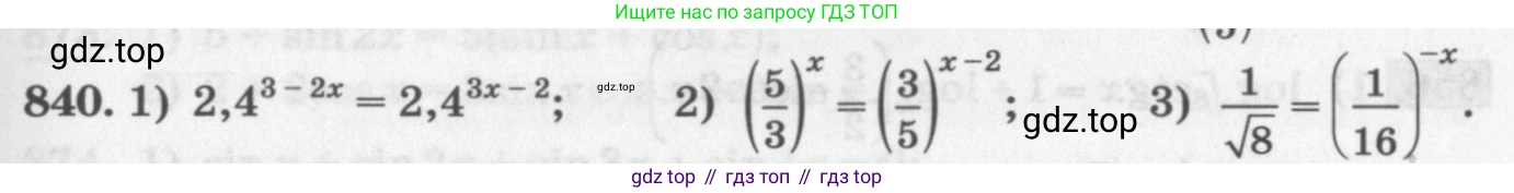 ГДЗ Алгебра, 11 класс Учебник, авторы: Колягин Юрий Михайлович, Ткачева Мария Владимировна, Федорова Надежда Евгеньевна, Шабунин Михаил Иванович, издательство Просвещение, Москва, 2014, голубого цвета, страница 329, номер 840, Условие