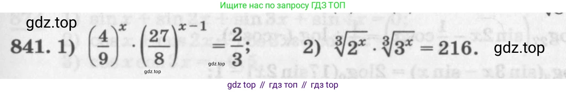 ГДЗ Алгебра, 11 класс Учебник, авторы: Колягин Юрий Михайлович, Ткачева Мария Владимировна, Федорова Надежда Евгеньевна, Шабунин Михаил Иванович, издательство Просвещение, Москва, 2014, голубого цвета, страница 329, номер 841, Условие