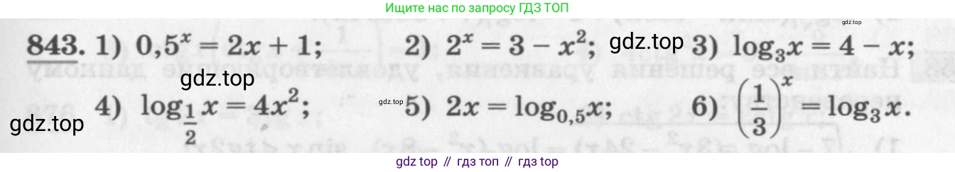 ГДЗ Алгебра, 11 класс Учебник, авторы: Колягин Юрий Михайлович, Ткачева Мария Владимировна, Федорова Надежда Евгеньевна, Шабунин Михаил Иванович, издательство Просвещение, Москва, 2014, голубого цвета, страница 329, номер 843, Условие