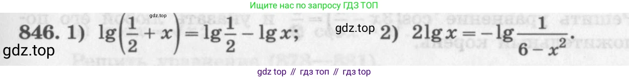 ГДЗ Алгебра, 11 класс Учебник, авторы: Колягин Юрий Михайлович, Ткачева Мария Владимировна, Федорова Надежда Евгеньевна, Шабунин Михаил Иванович, издательство Просвещение, Москва, 2014, голубого цвета, страница 329, номер 846, Условие